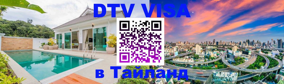 DTV Visa Thailand — прайс и условия, виза без дополнительных документов - Джакарта 